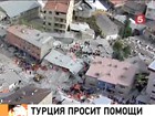 Турция всё-таки обратилось к иностранным государствам за помощью