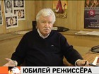 Режиссер Игорь Масленников отмечает юбилей