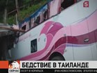 На таиландском острове Пхукет расследуют обстоятельства аварии, в которую попал автобус с россиянами