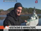 Бывший моряк Тихоокеанского флота построил боевой эсминец из фанеры и картона