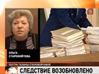 Следствие по делу об убийстве Галины Старовойтовой возобновлено