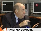 Новую редакцию закона "О культуре" представили журналистам