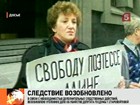 Спецслужбы снова взялись за дело Старовойтовой