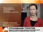 Россия и Турция готовы подписать соглашение об обязательном страховании своих туристов