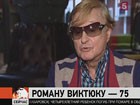 Роману Виктюку — 75