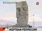 30 октября в России отметили День памяти жертв политических репрессий