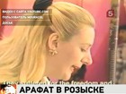 Суху  Арафат объявлена в розыск