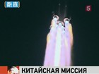 В Китае успешно стартовал беспилотный космический корабль «Шэньчжоу-8»