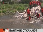 Ситуация в Бангкоке остаётся напряжённой