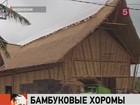 В Индонезии завершается строительство самого большого в мире дома из бамбука