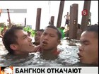 Власти Таиланда под давлением общественности открывают шлюзы в затопленном Бангкоке