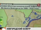 Владимир Путин сегодня провел заседание президиума Совета по развитию местного самоуправления в Великом Новгороде