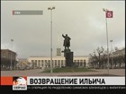 В центре Уфы, на Хэллоуин, воскрес памятник Ленину