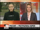 «Диалог Россия — Республика Корея» завершился в Петербурге