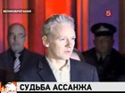 Джулиана Ассанжа экстрадируют в Швецию