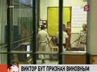 Российского бизнесмена Виктора Бута признали виновным в преступлениях против США