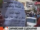 Сирия приняла план «Лиги арабских государств» по урегулированию ситуации в стране