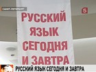 Пятая ассамблея русского мира собрала людей, которые пропагандируют и поддерживают русский язык во всем мире