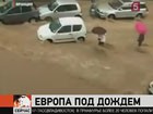 Европу накрыли мощные ливни
