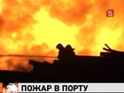Пожар на складе древесины в речном порту Архангельска локализован