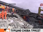 В турецкой провинции Ван  разбирают завалы после землетрясения. Есть разрушения и жертвы