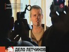 Власти Таджикистана готовы пойти на компромисс в ситуации с летчиками Владимиром Садовничим и Алексеем Руденко