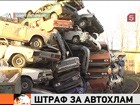 Депутаты Петербурга предложили увеличить штрафы за брошенные авто