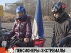 В Хабаровске пенсионеры из местного клуба пересели на квадроциклы