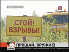 В Западном военном округе закончилась программа утилизации боеприпасов