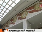 50 лет назад был открыт Государственный Кремлевский Дворец