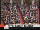 Одобрение в верхней палате парламента получило коалиционное правительство Греции