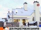 Следственный комитет провел обыски у сына президента Приднестровья