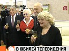 Российскому телевидению исполнилось 80 лет