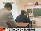 Министерство образования России скорректировало список вступительных экзаменов в ВУЗы