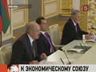 Президенты России, Белоруссии и Казахстана подписали документы о создании Единого экономического пространства