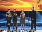 В Сочи награждали победителей Всероссийского телевизионного конкурса "ТЭФИ-Регион