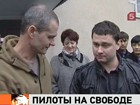 Владимир Садовничий и Алексей Руденко освобождены и готовятся к возвращению домой