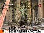 На портик Исаакиевского собора вернулся апостол Павел