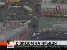 В Петербурге инспекторы отдела безопасности и борьбы с коррупцией проверили городские крыши