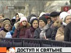 Поясу Богородицы в Москве  поклонились почти 700 тысяч человек