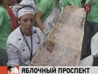 В Аргентине испекли огромный яблочный пирог