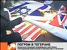 Студенты громят Тегеран. Ворвались в британское посольство, - захватили заложников