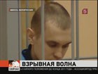 Верховный суд Белоруссии должен огласить приговор по апрельскому теракту в минском метро