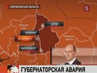 По факту аварии, в которую попал «Мерседес» Александра Мишарина, возбуждено уголовное дело