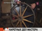 В костромской деревне открылась каретная мастерская