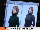 В Европе будут бороться с фотошопом