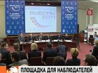 В Москве начал работу Международный информационный центр "Выборы -2011"