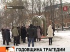 В Перми отрыли памятник погибшим при пожаре в «Хромой лошади»
