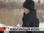 Дальневосточные экологи занялись инвентаризацией мусора