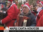 На улицы Польши вышли тысячи Санта-Клаусов